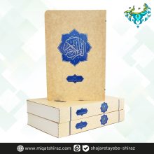 قرآن جیبی با ترجمه زیر آیات