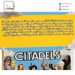 بازی سيتادلز Ctadels