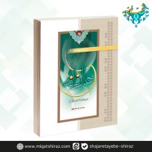 کتاب عارفانه اثر محمد علی انصاری