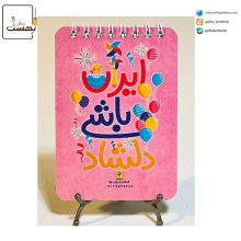 دفترچه يادداشت 12*8 فنری نشربهارک