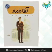 کتاب آقا داماد (کتابک)