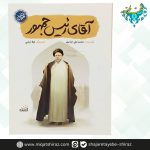 کتاب آقای رئیس جمهور (کتابک)