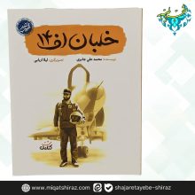 کتاب خلبان اف 14