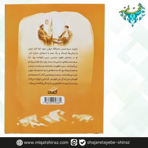 کتاب سید مقاومت (کتابک) 1