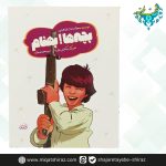 کتاب بچه ها بهنام (کتابک)
