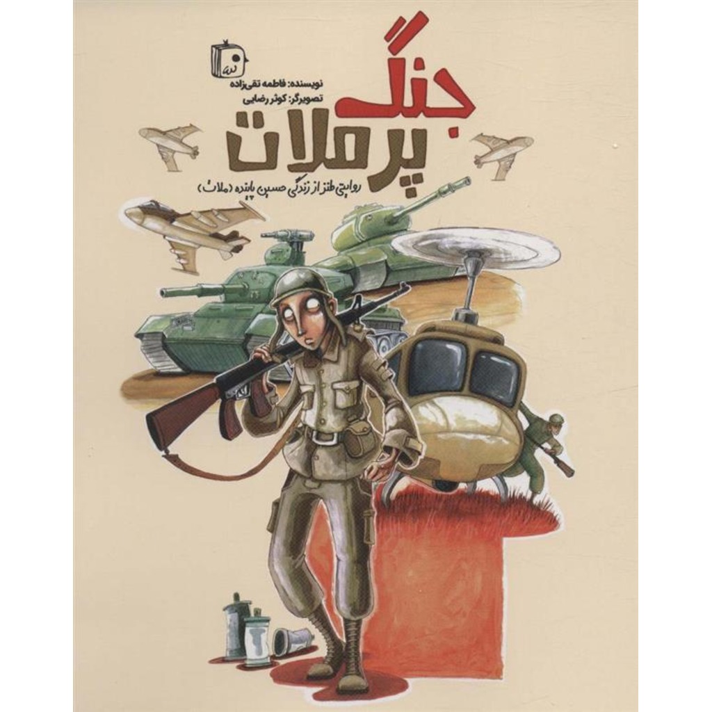 جنگ پرملات جنگ پرملات